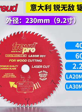 进口正品锐无敌FRUED木工合金超薄红色多片锯片LA20M001/LA30M001