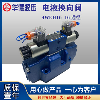 北京华德液压电阀换向控