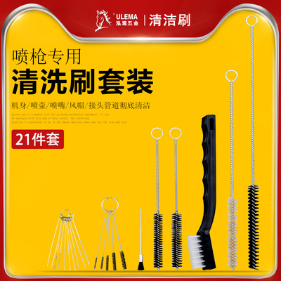 气动喷漆枪清洗毛刷喷画笔清洁工具汽修喷枪油漆通道专业毛刷套装