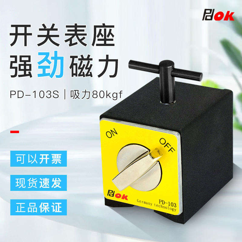 PDOK带手柄强力开关磁铁座磁力座金属提取器自动化设备PD-103S