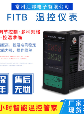 现货常州汇邦温控仪FITB-B-YX可控硅过零移相触发可控温控器