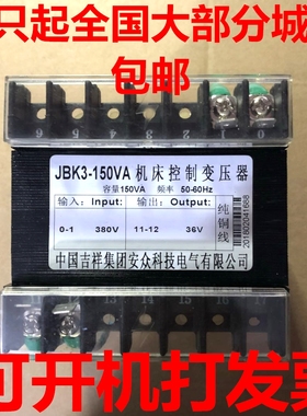 正品150VA机床控制变压器JBK3-150VA全铜380 220变110 48 36 2412