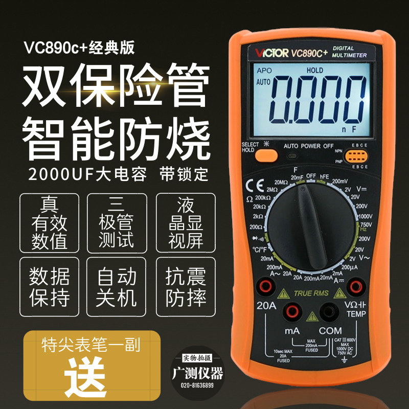 胜利数字万用表全保护防