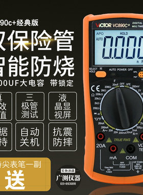胜利数字万用表VC89A全保护防烧过载保护万能表数显多用表电表