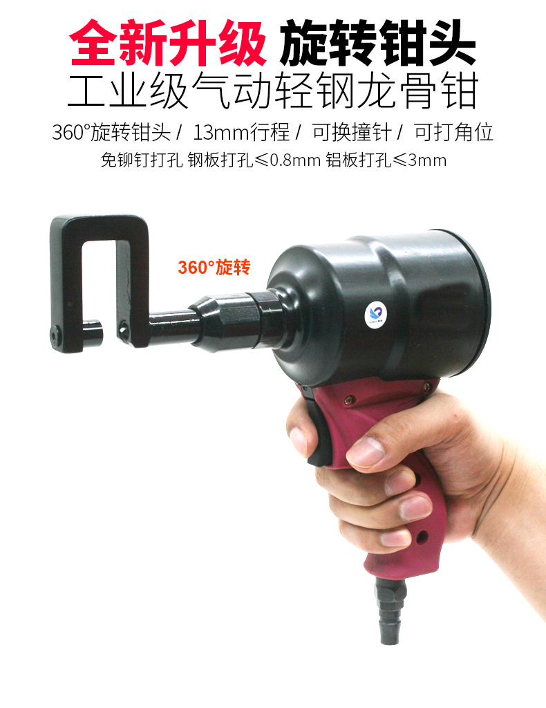 速豹轻钢龙骨钳铆接打孔