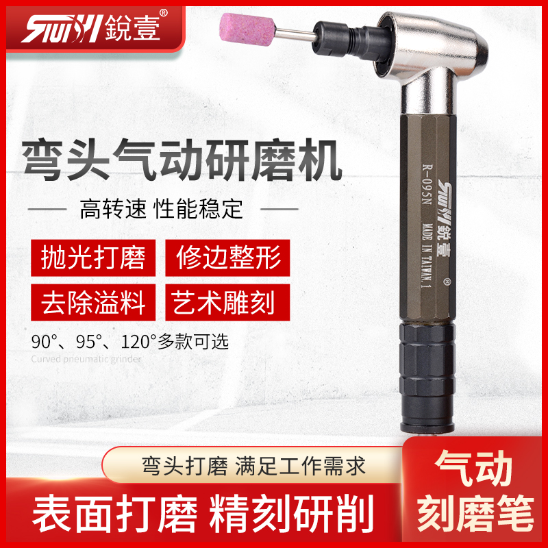 锐壹121N 90度直角弯头刻磨笔气动打磨机修边风磨笔 风动抛光机