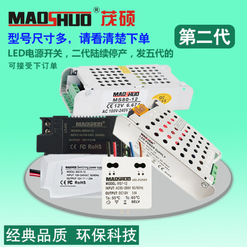 茂硕驱动电源灯带照明变