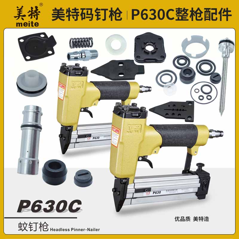 美特气钉枪配件原装弹夹