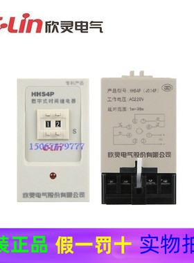 欣灵HHS4P代替HHS4PA/JS14P数字式时间继电器代替JSS1-01/02/03/0