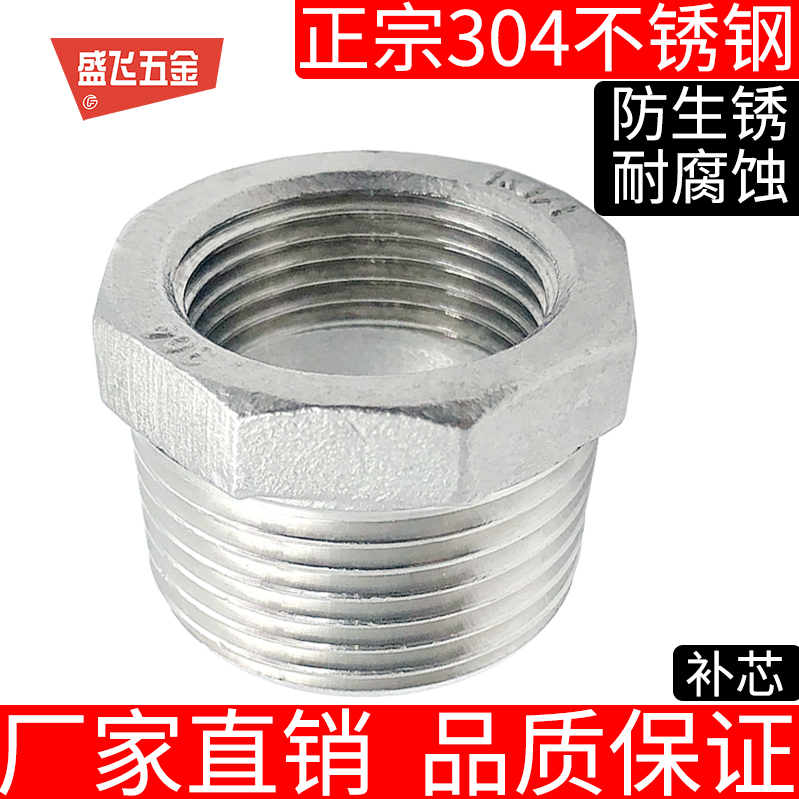 不锈钢补芯异径转接头心