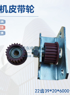 电梯门机皮带轮 轿厢红色 38*20*6000 22齿5MM齿距适用西尔康通力