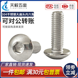 M2M3M4M5M6M8M10mm不锈钢304大扁头内六角螺丝圆头盘头钉圆杯螺栓