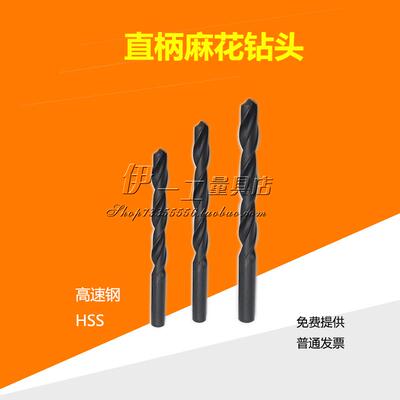 直柄麻花钻头6.7/6.8/6.9/7.0/7.1/7.3/7.5/7.8/8.2/8.9