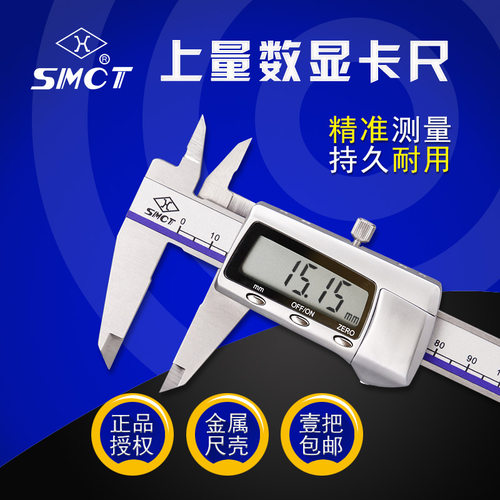 上量电子数显卡尺0-150mm/0-200mm/0-300mm/0-500mm/金属壳高精度