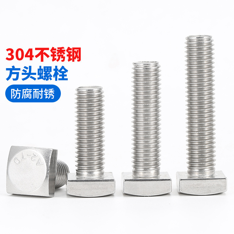 不锈钢四方头螺丝杆角小