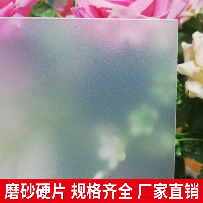 透明塑料板硬片胶磨砂彩