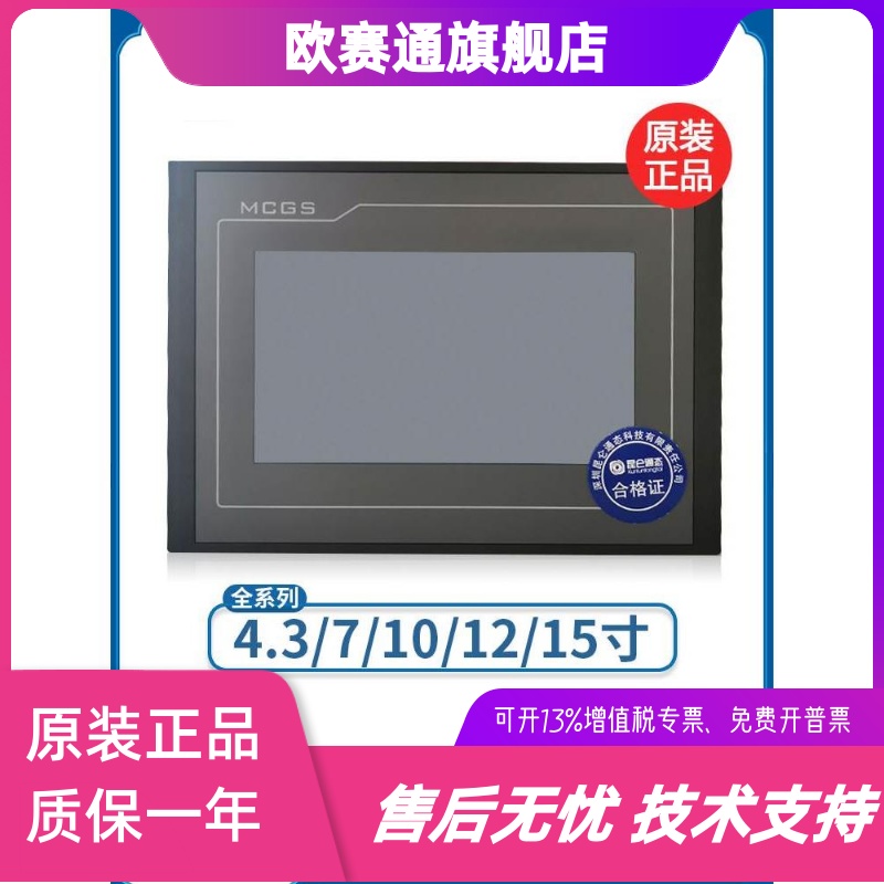 昆仑通态触摸屏mcgs710寸TPC7012EL22EXEWEI1021ET7032KXKT1031KI