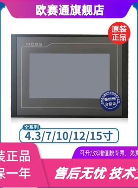 昆仑通态触摸屏mcgs710寸TPC7012EL22EXEWEI1021ET7032KXKT1031KI