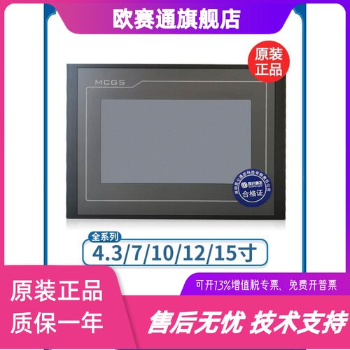 昆仑通态触摸屏mcgs710寸TPC7012EL22EXEWEI1021ET7032KXKT1031KI