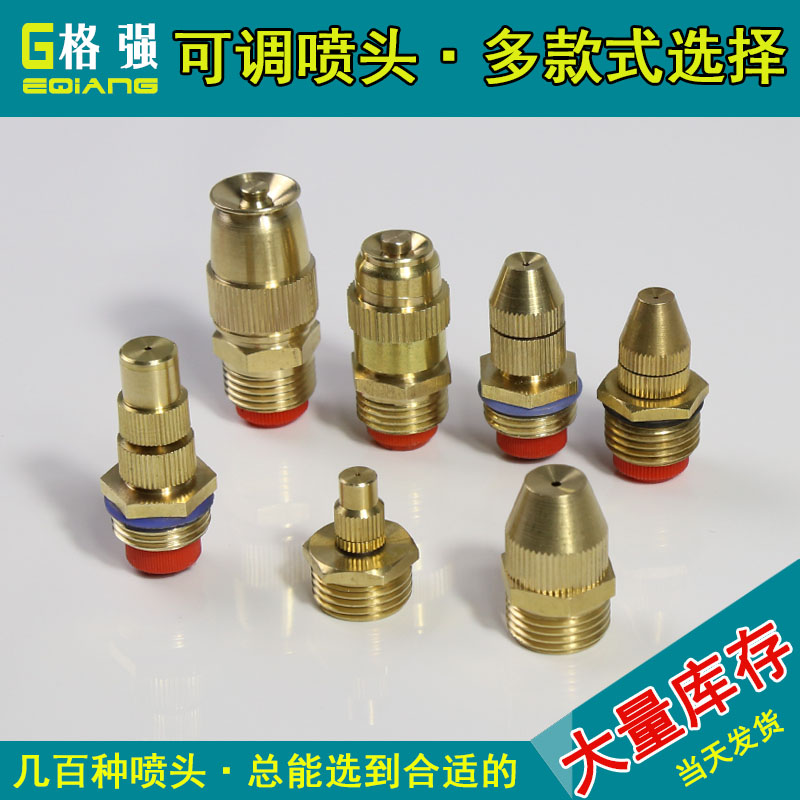 格强4分可调降温喷雾头园艺加湿微喷降温除尘子弹头雾化喷嘴喷头