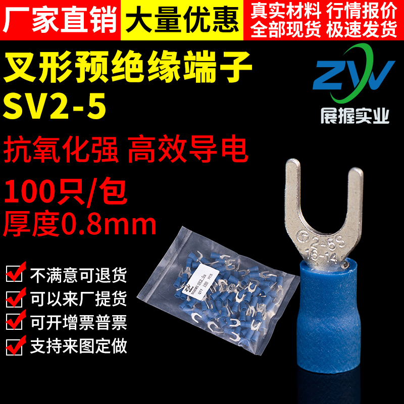国标 SV2-5 紫铜叉形引进预绝缘端头 冷压护套接线端子 100只