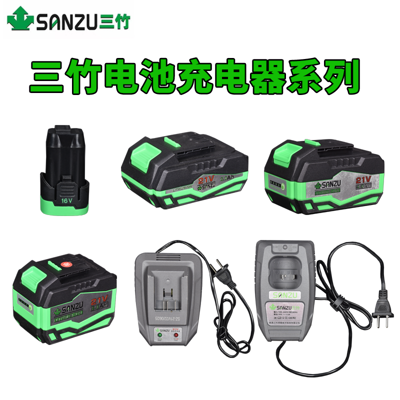 原装三竹锂电电动工具16V21V无刷手电钻磨机电锤锂电池锯片充电器