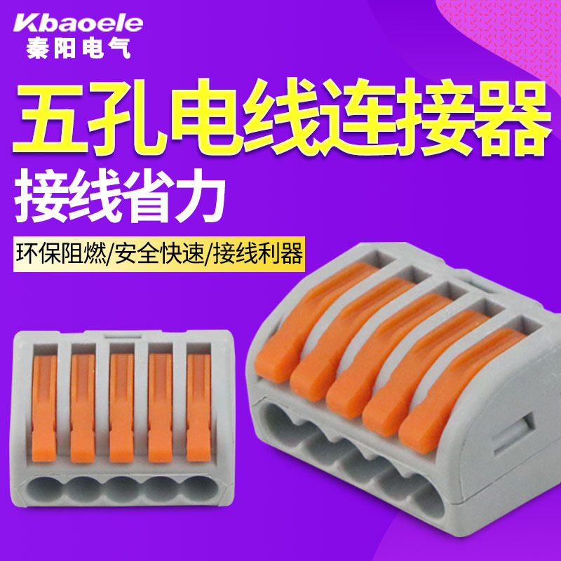 接线神器快速链接器电工电线网线电话并线对接分线按压式接线端子