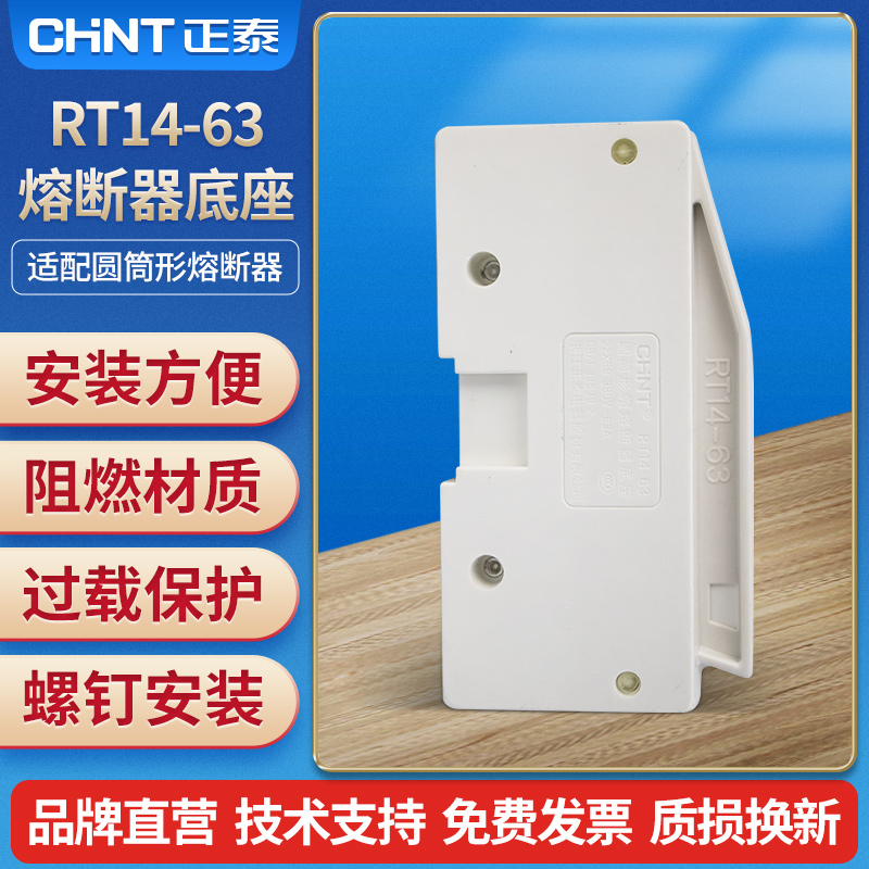 正泰圆筒形熔断器底座配