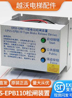 适用怡达快速电梯专用无机房EPSS-EPB110型电动松闸电源装置配件