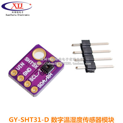 GY-SHT31-D 数字温湿度传感器模块 数字温湿度