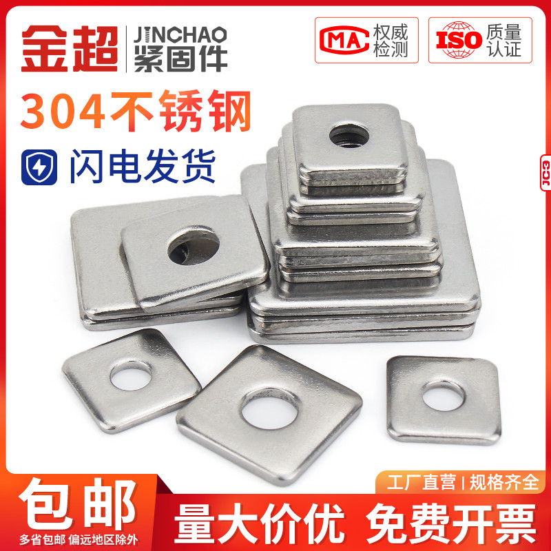 金超304不锈钢加大加厚四方垫片正方形平垫圈幕墙M4M5M8M10M12M16