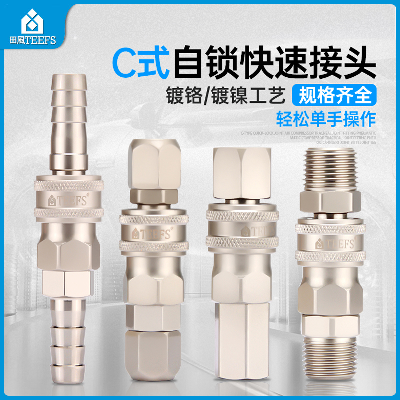 C式自锁快速插接头气动工具空压机软管气泵高压PU气管SM/PP/SP20