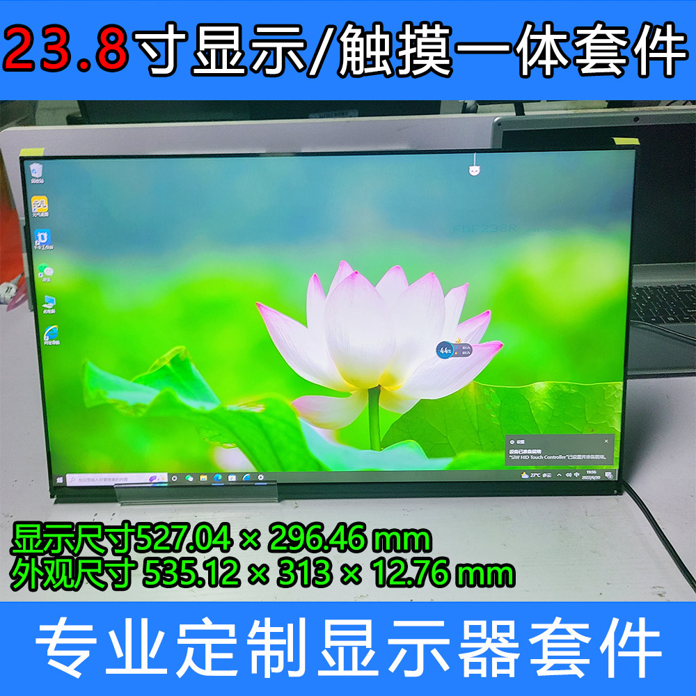 21.5 23.8寸一体机1080P触摸显示套件IPS商场广告机屏HDMI套料