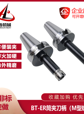 高精度BT40 BT50-ER16M 20M 25M-70 100 150M型螺帽筒夹数控刀柄