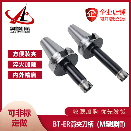 高精度BT40 BT50-ER16M 20M 25M-70 100 150M型螺帽筒夹数控刀柄
