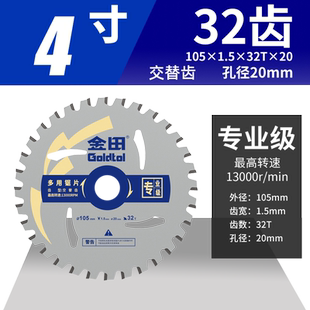 金田专业级多用锯片105mm木工锯片铝用切割片4*32T切割机30T/40T