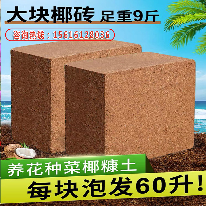 上海椰砖营养土盆栽通用型种植专用土壤砖耶花土种菜种花椰壳泥土