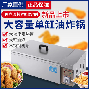宁宇商用电炸锅单缸油条机炸鸡排旋风薯塔薯条麻花麻球炸炉