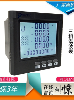 谐波表PZ72L-E4/HC三相四线智能电表带谐波畸变率功能总谐波计量