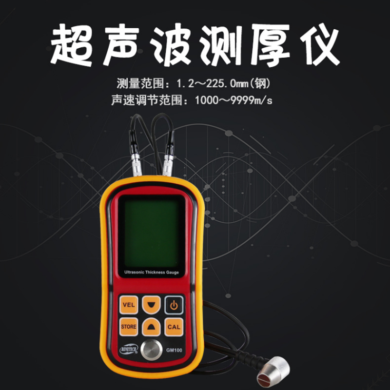 标智数显超声波测厚仪精