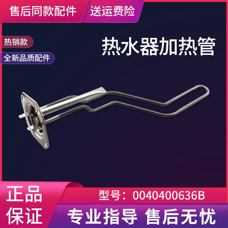 适用海尔电热水器加管发