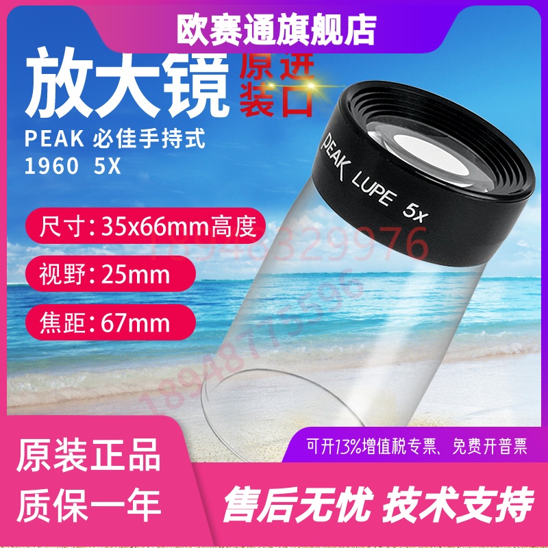 正品原装日本PEAK必佳 手持式光学放大镜 1960-5X 5倍镜目镜