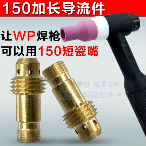 悍一焊枪改小瓷嘴专用加