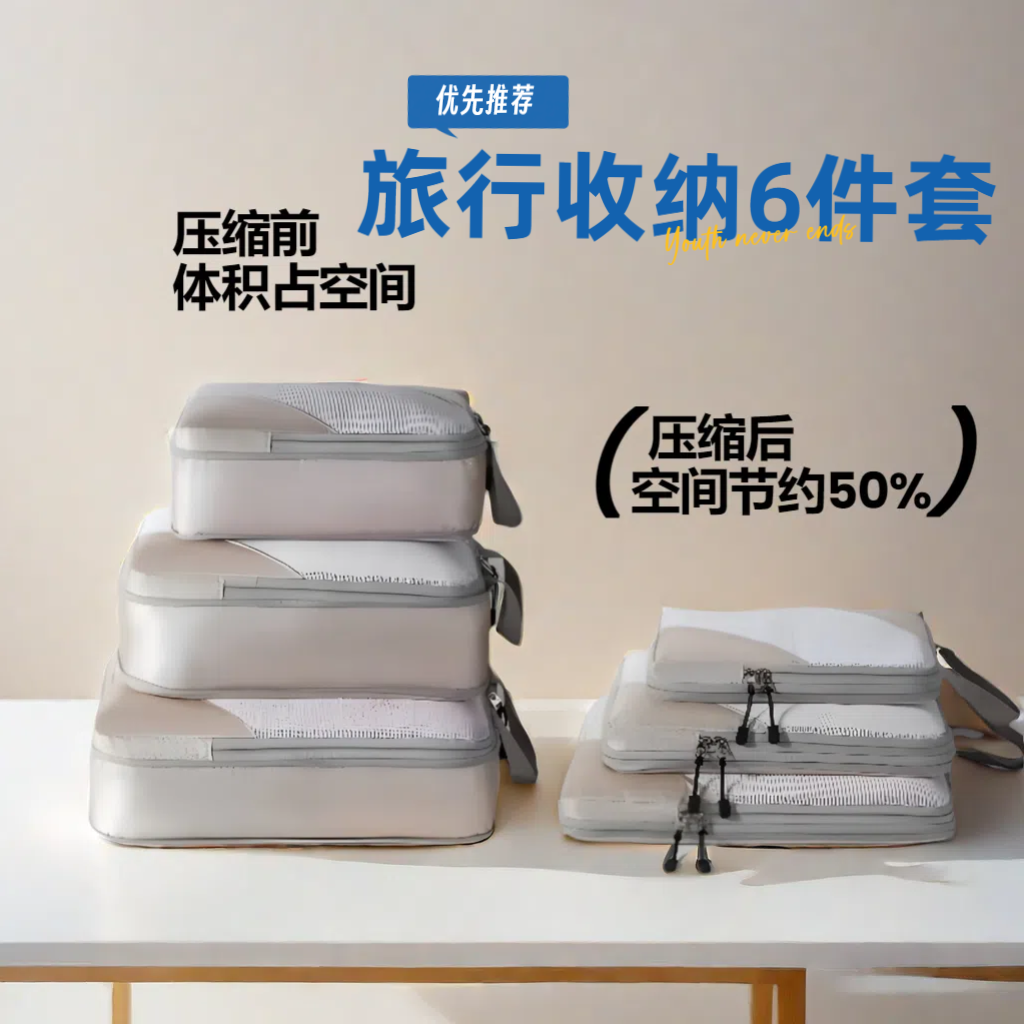 旅行收纳袋 压缩袋六件套出行神器分装衣物洗漱待产行李箱整理包