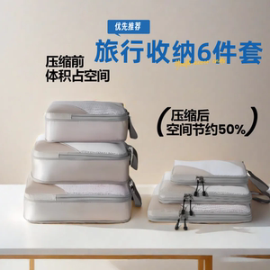 旅行收纳袋 压缩袋六件套出行神器分装衣物洗漱待产行李箱整理包