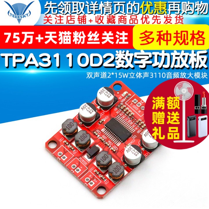 TPA3110D2数字功放板双声道2*15W立体声3110音频放大模块2A DC12V