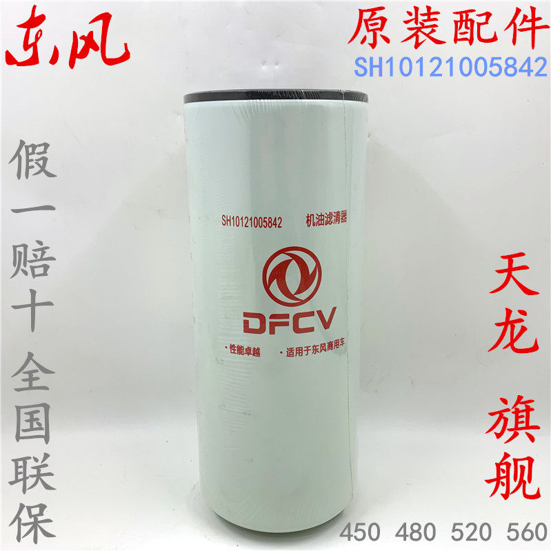 SH10121005842 原装适配东风天龙旗舰机油滤清器LF9080保外滤芯格,农用物资,苗木固定器/支撑器,淘宝优惠券,粉丝福利购,淘宝优惠卷