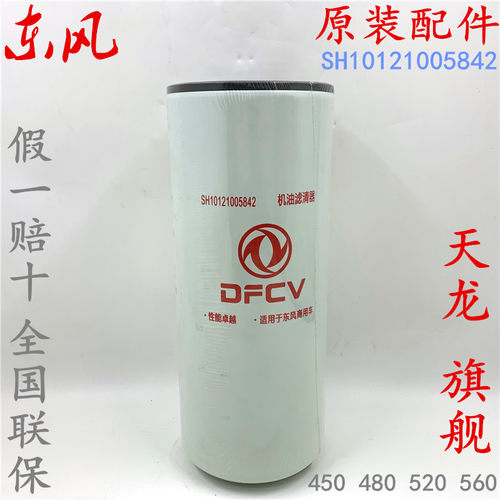 原装适配东风天龙旗舰机