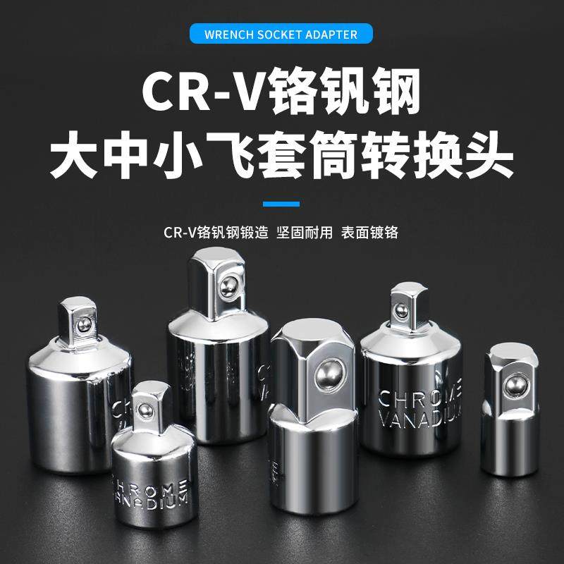 套筒转换头棘轮扳手转接头14转38转12大飞转中飞转小飞套筒头。。