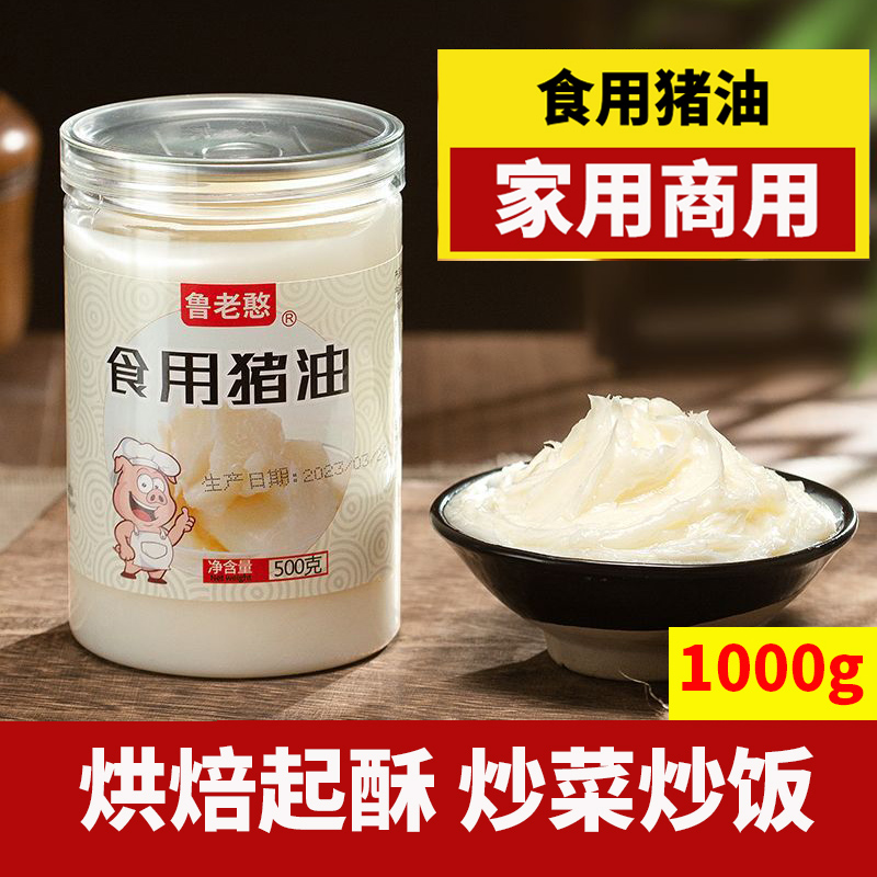 鲁老憨猪油500克食用起酥油蛋黄酥油 烘焙原料炒菜猪板油白油拌饭